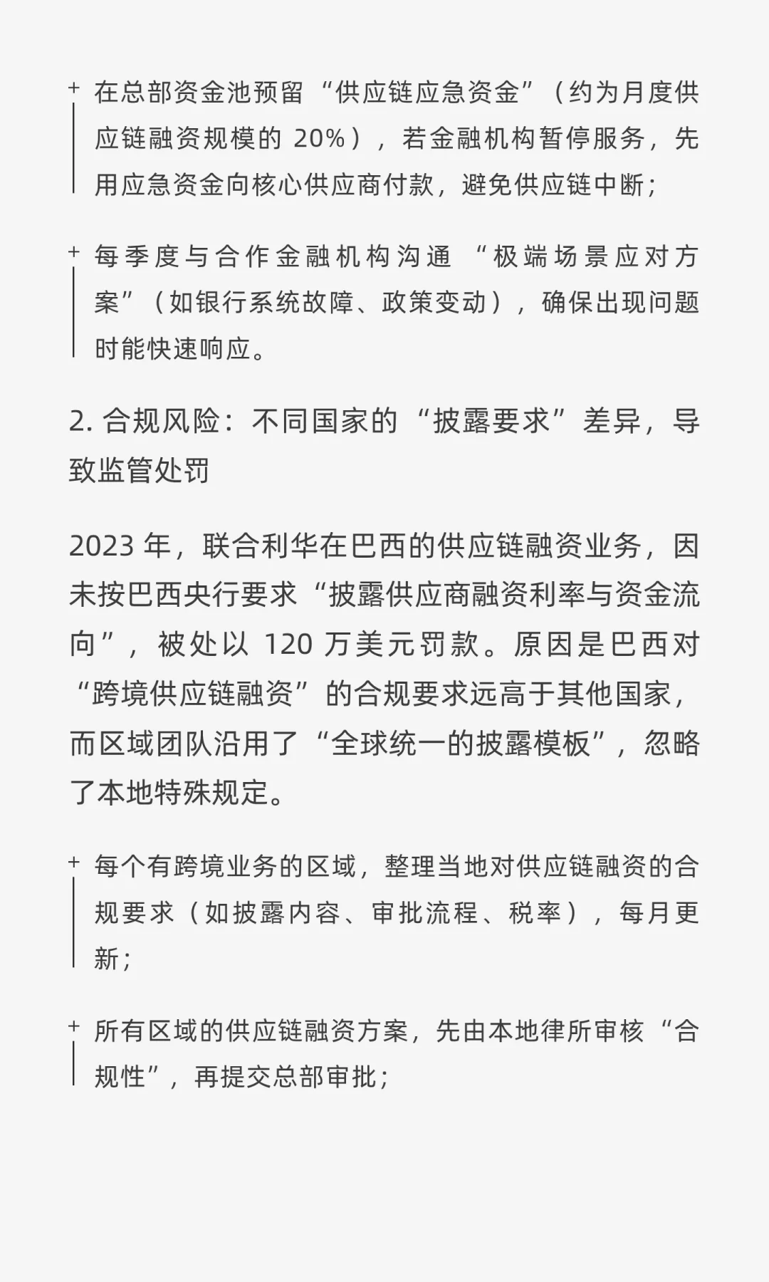【企业案例・第 11 篇】联合利华供应链融资