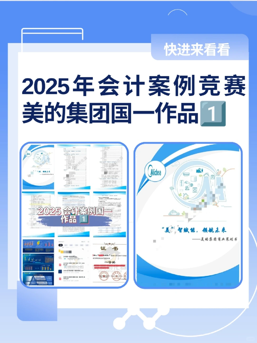 2026年会计案例竞赛国一参考作品1️⃣