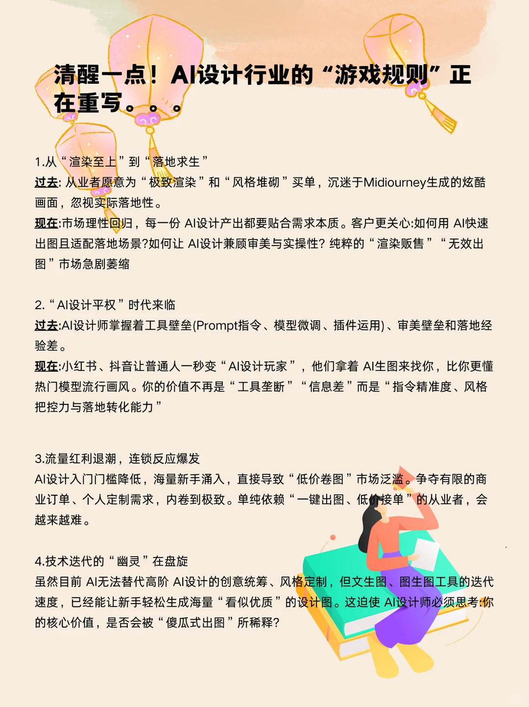 清醒一点! AI设计行业的“游戏规则”正在重写