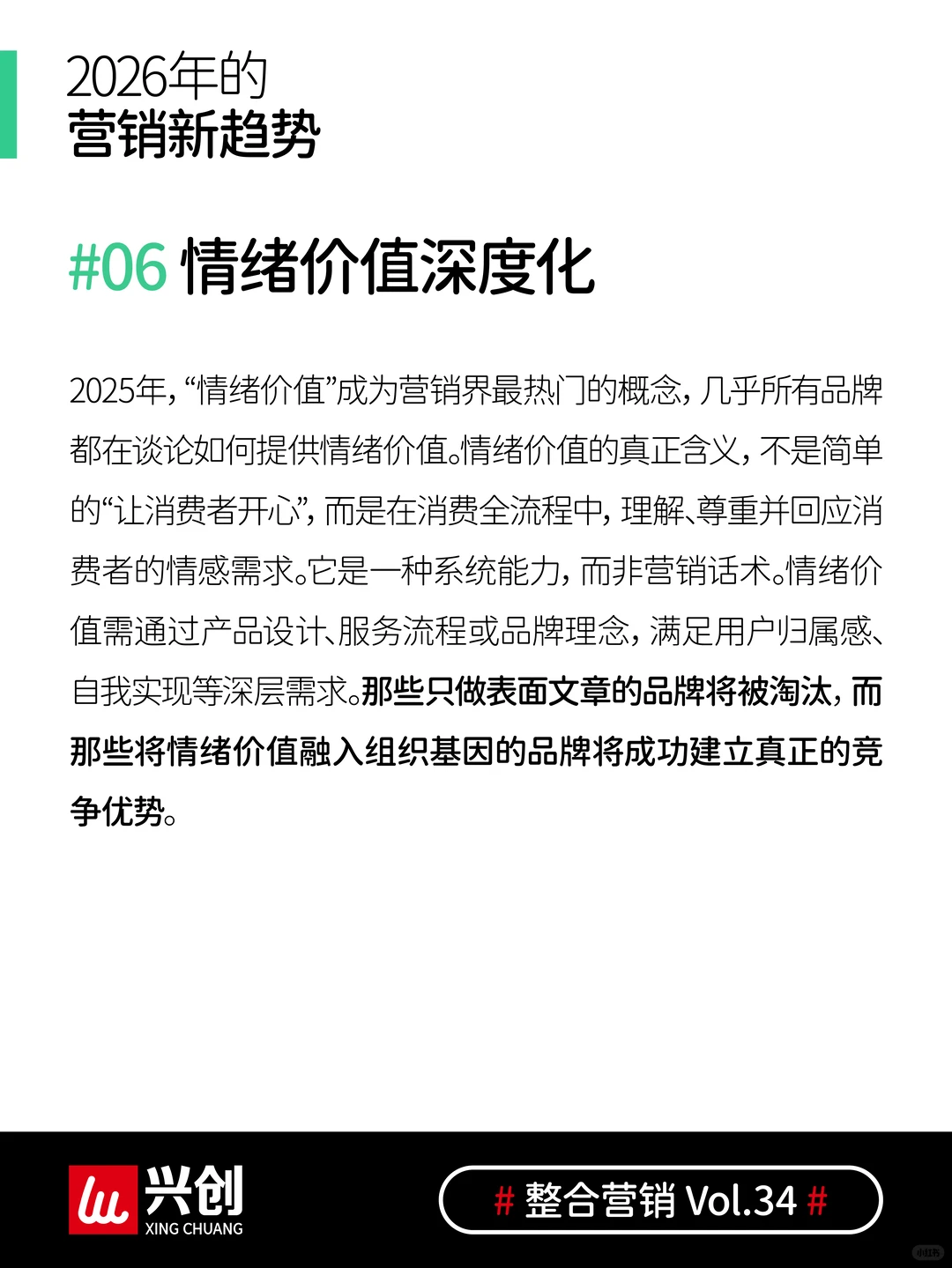 2026营销趋势，抓住这几点就稳了！ ?
