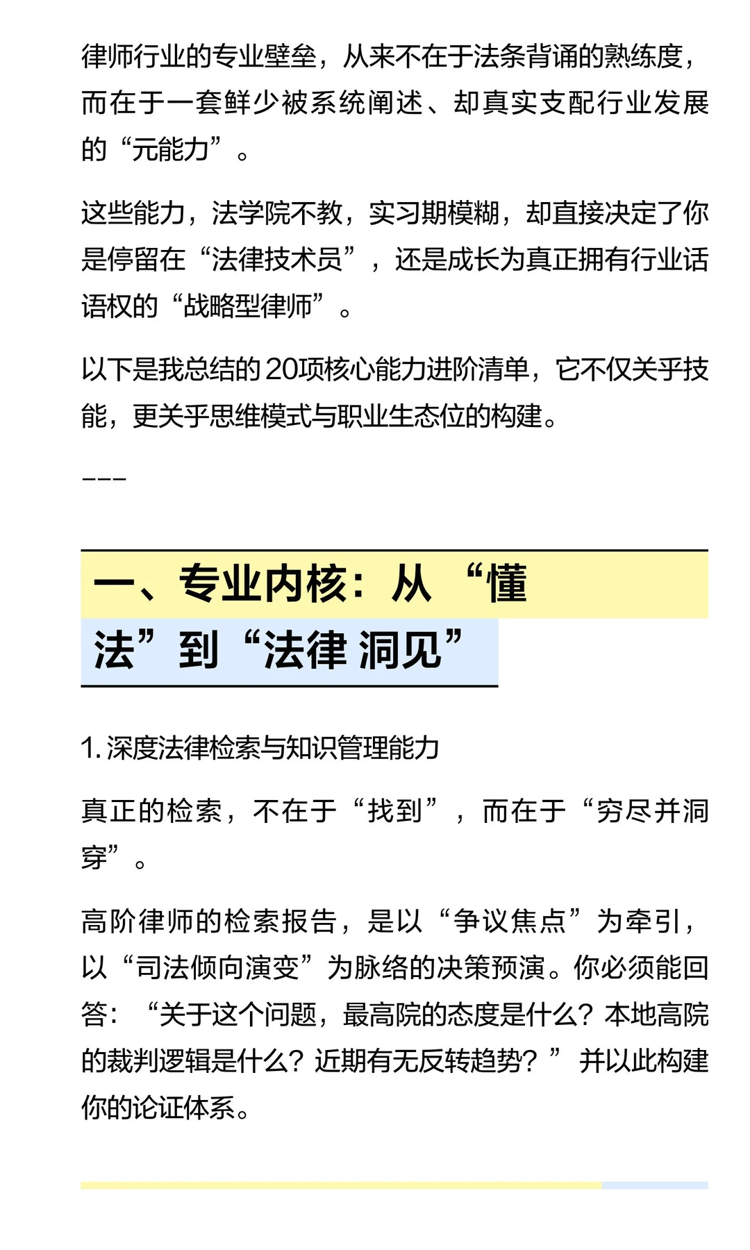 律师执业前十年：那些无人明说，却决定你职