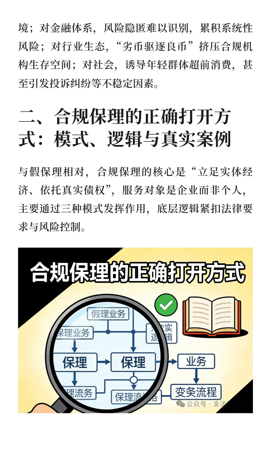 保理行业乱象：假保理、伪保理入局消费金融