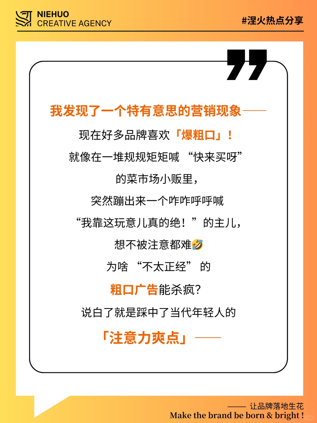 粗口营销？品牌出圈的新邪修？！