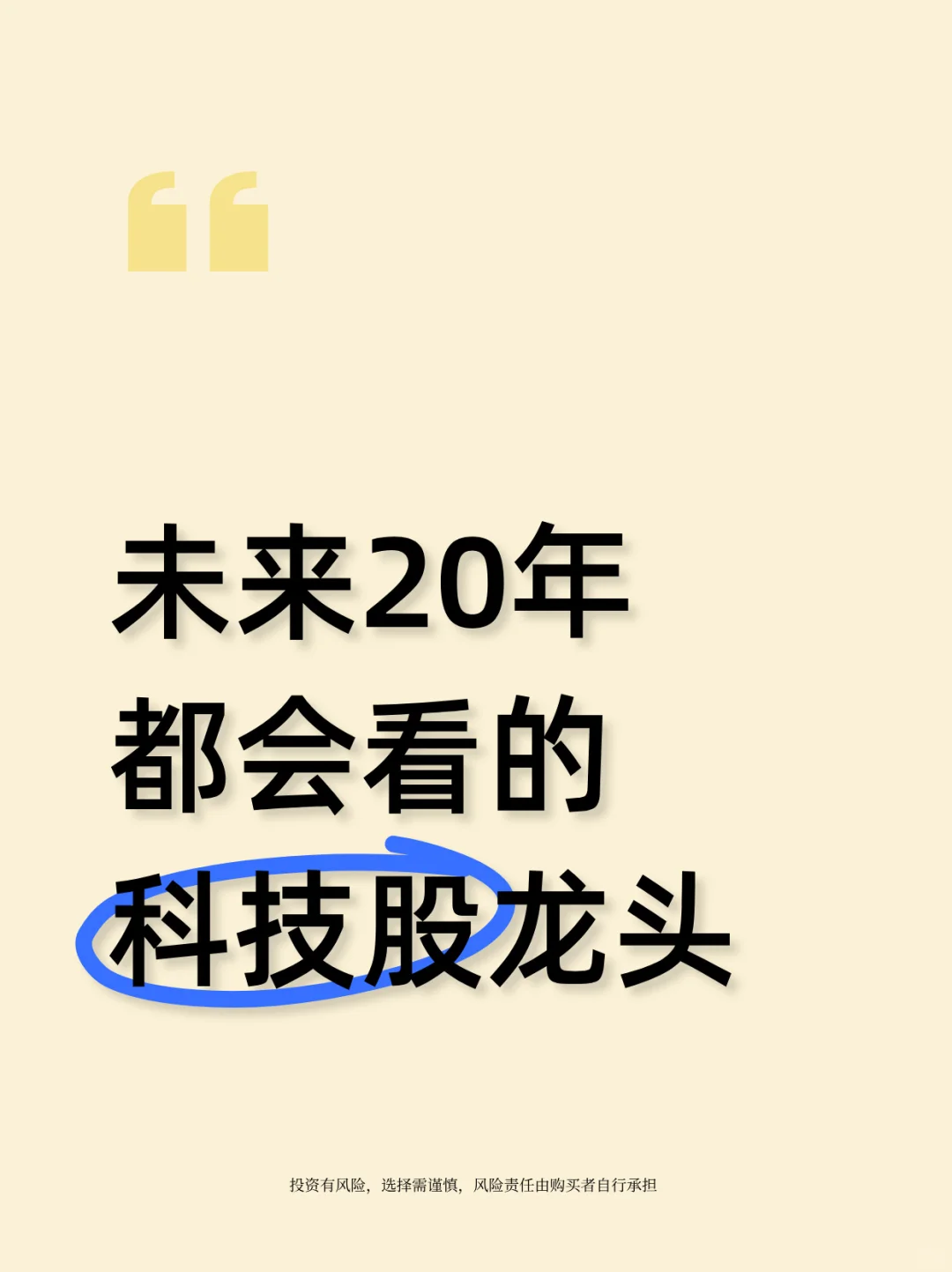 这些龙头我看20年！