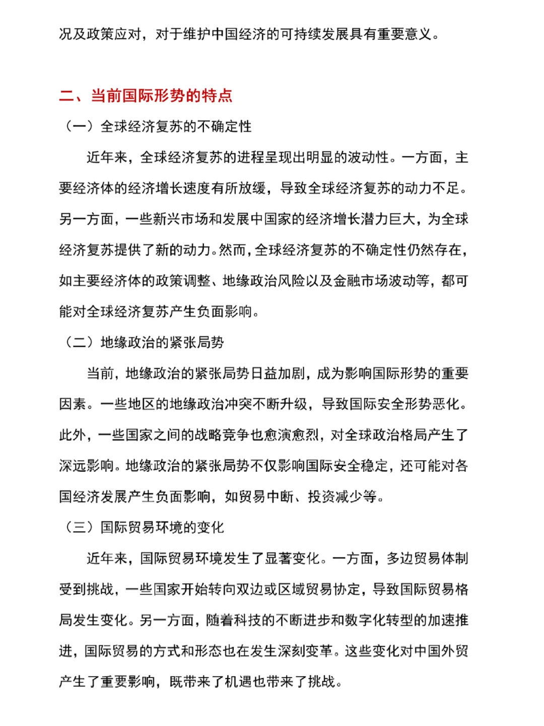 形势与政策结课论文2500+字分享