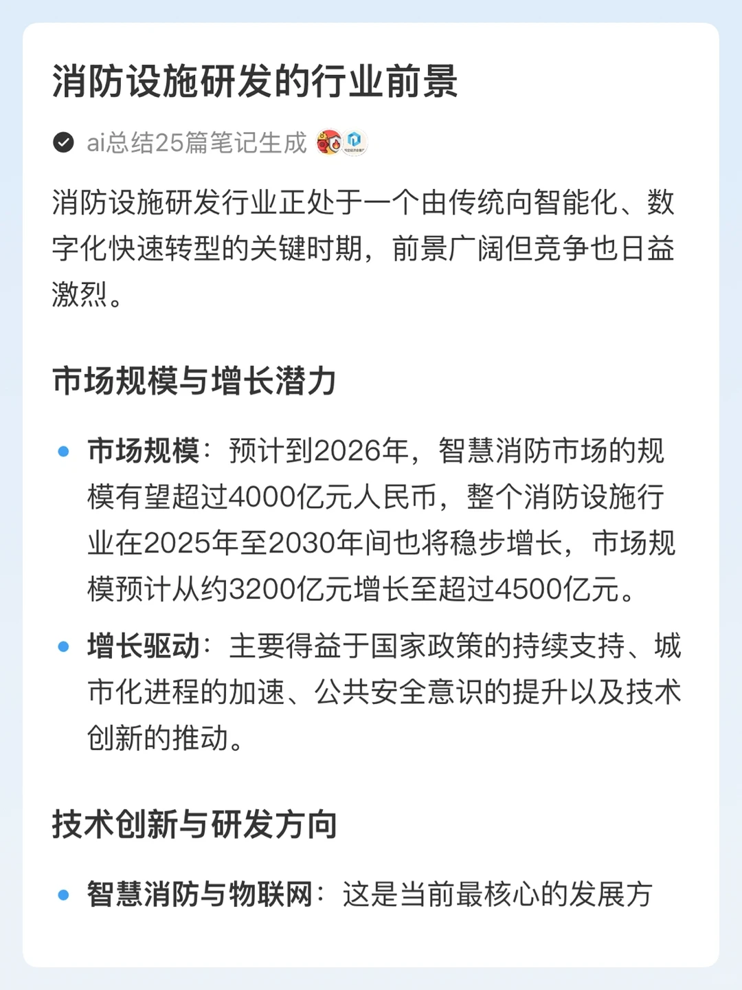 消防设施研发的行业前景