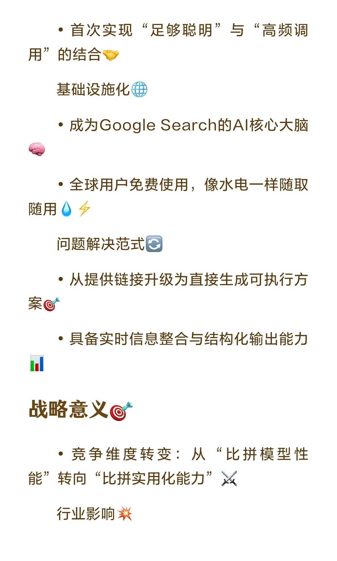 谷歌AI闪电战改写行业规则