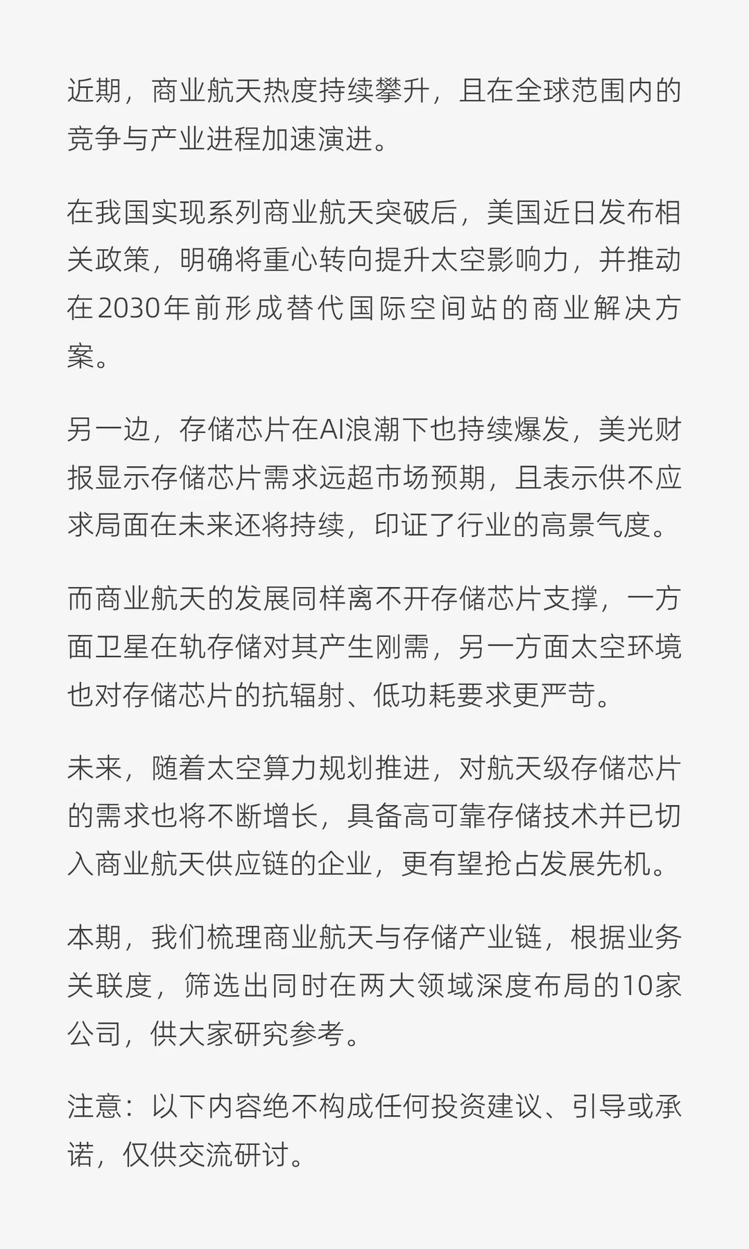 商业航天+存储芯片，深度布局的10家公司