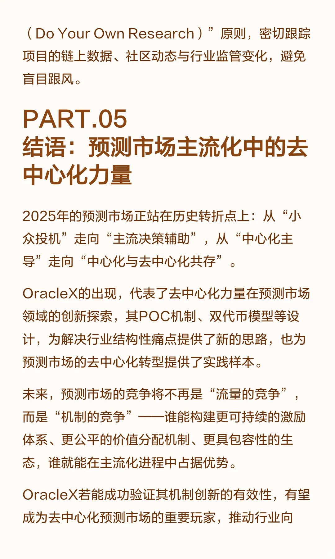 OracleX让Polymarket预测市场江湖不保？