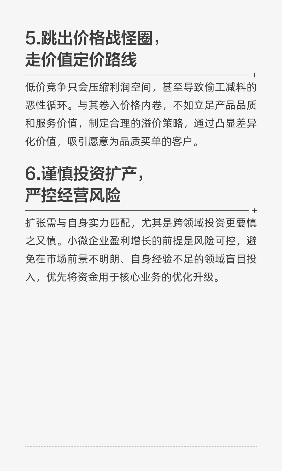 小型企业盈利增长六步法