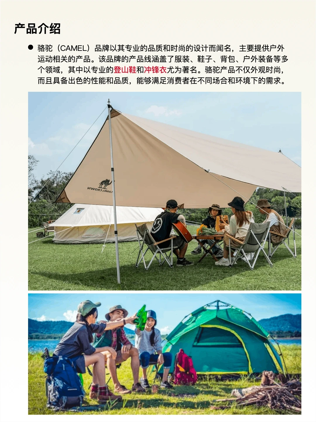 每天认识一家品牌，第一百二十期｜骆驼