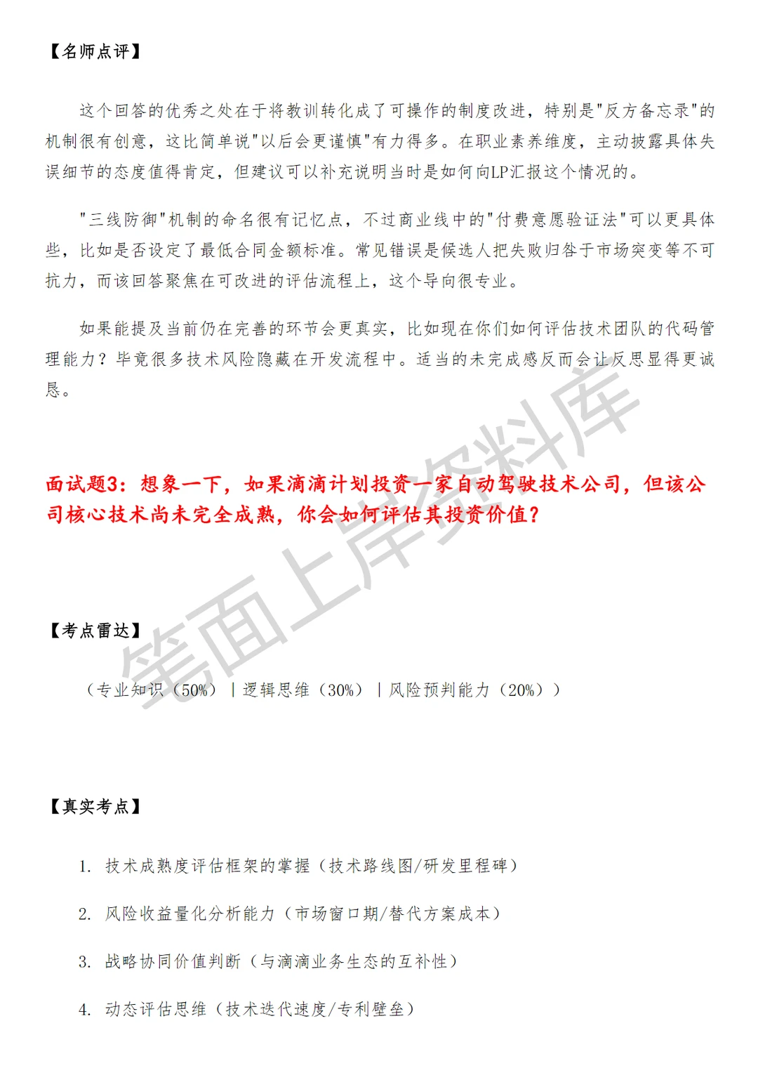 滴滴AI战略投资经理