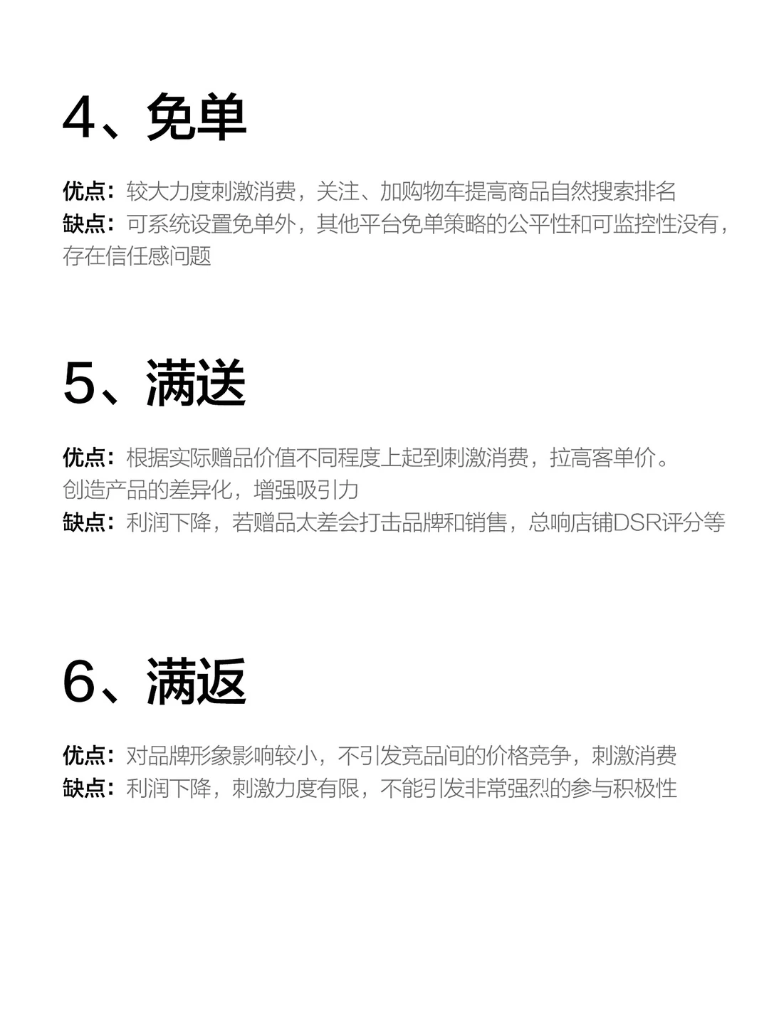 必备干货｜万能的18种营销策略