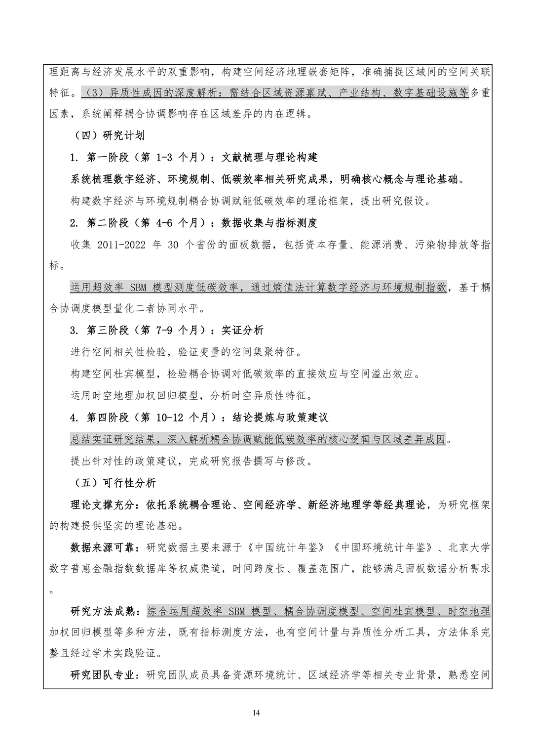 这篇国社科“双碳”+数字经济课题写的太强