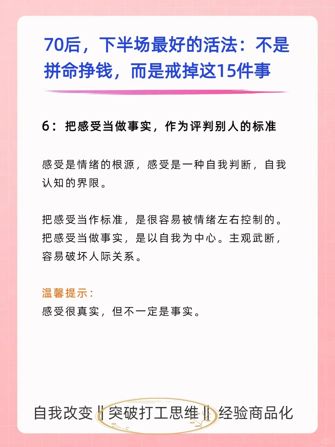 70后，别让这15个习惯，毁了你下半场生活