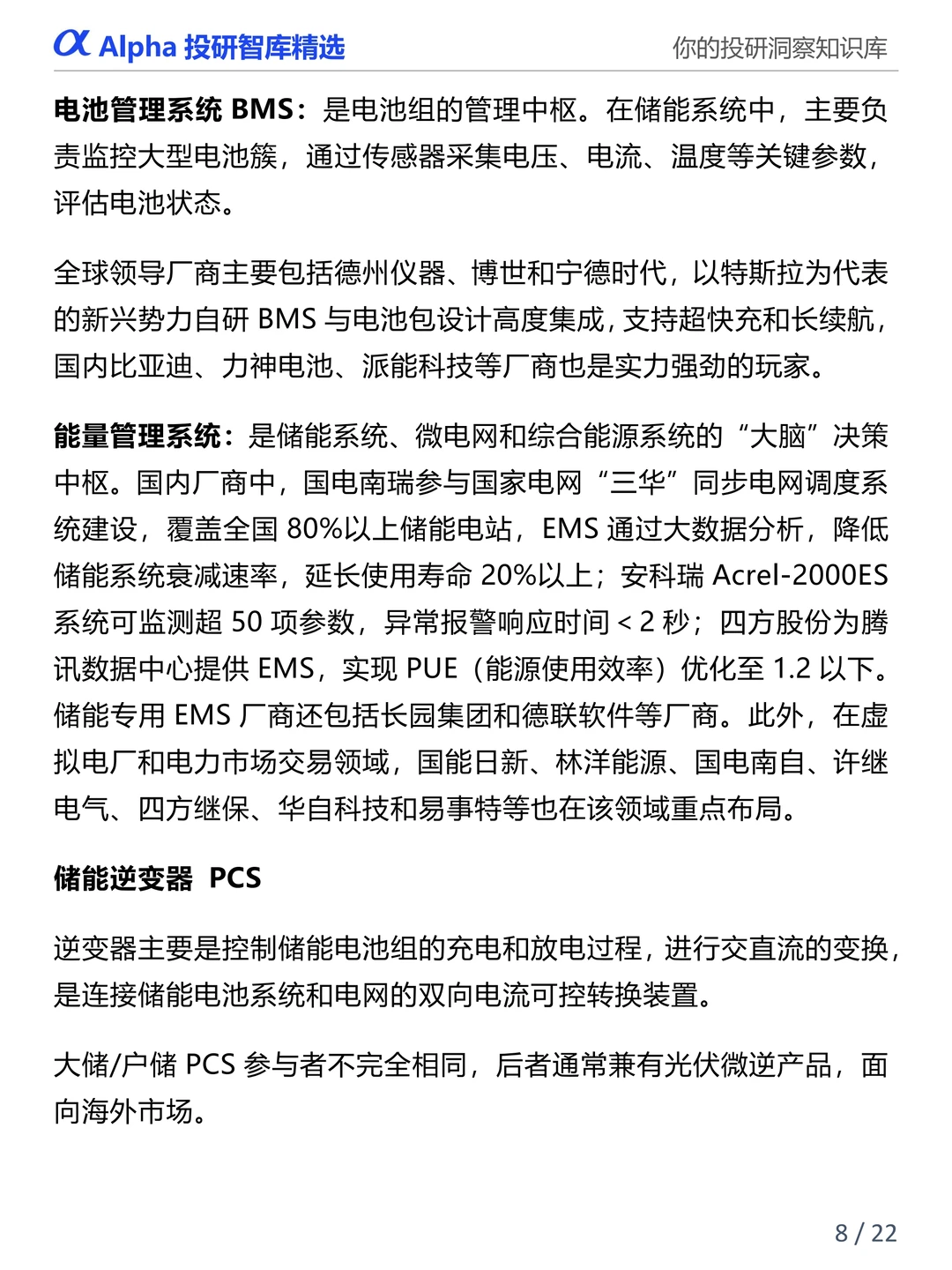图解产业链：新型储能七大核心赛道全解析
