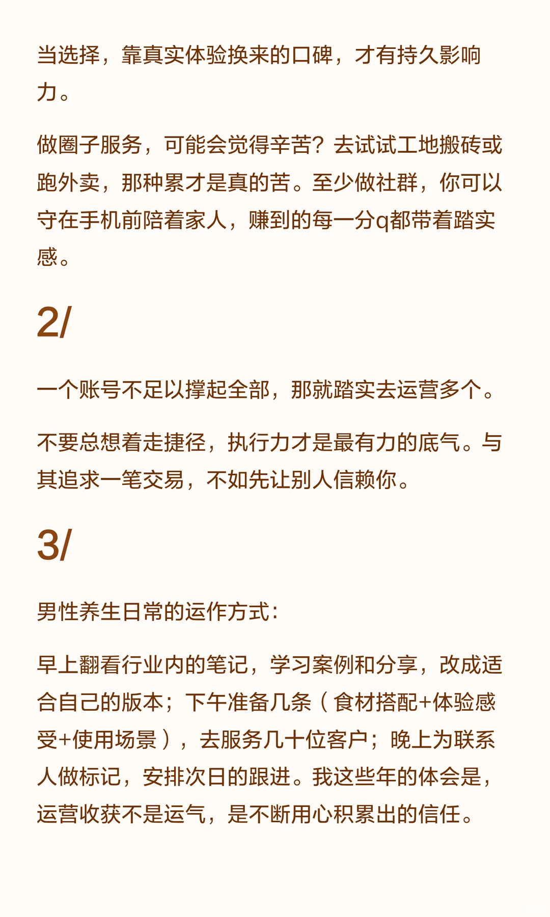 入局男性养生后，我赚q有了方向