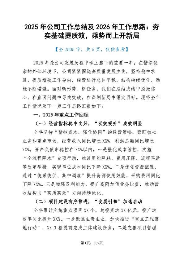 写公司总结必看！我靠这份模板拿了优秀员工