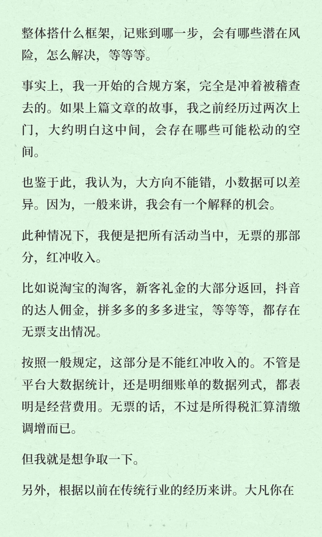 电商财税——为什么财税合规