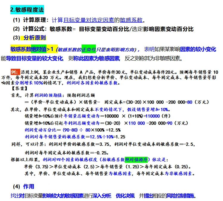 CPA财管-1.财报分析框架和分析方法
