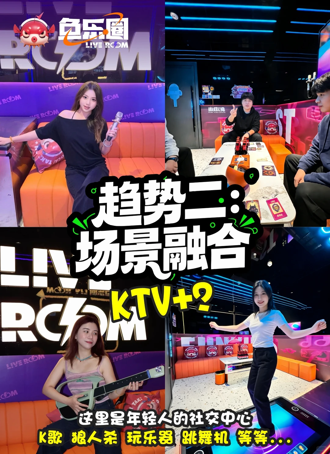 速看！KTV行业四大趋势揭秘，未来已来！