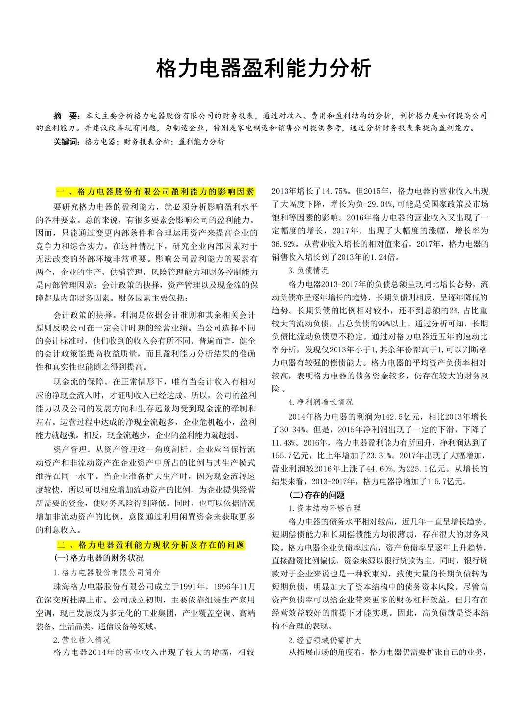 原来论文的盈利分析法能这样写啊?