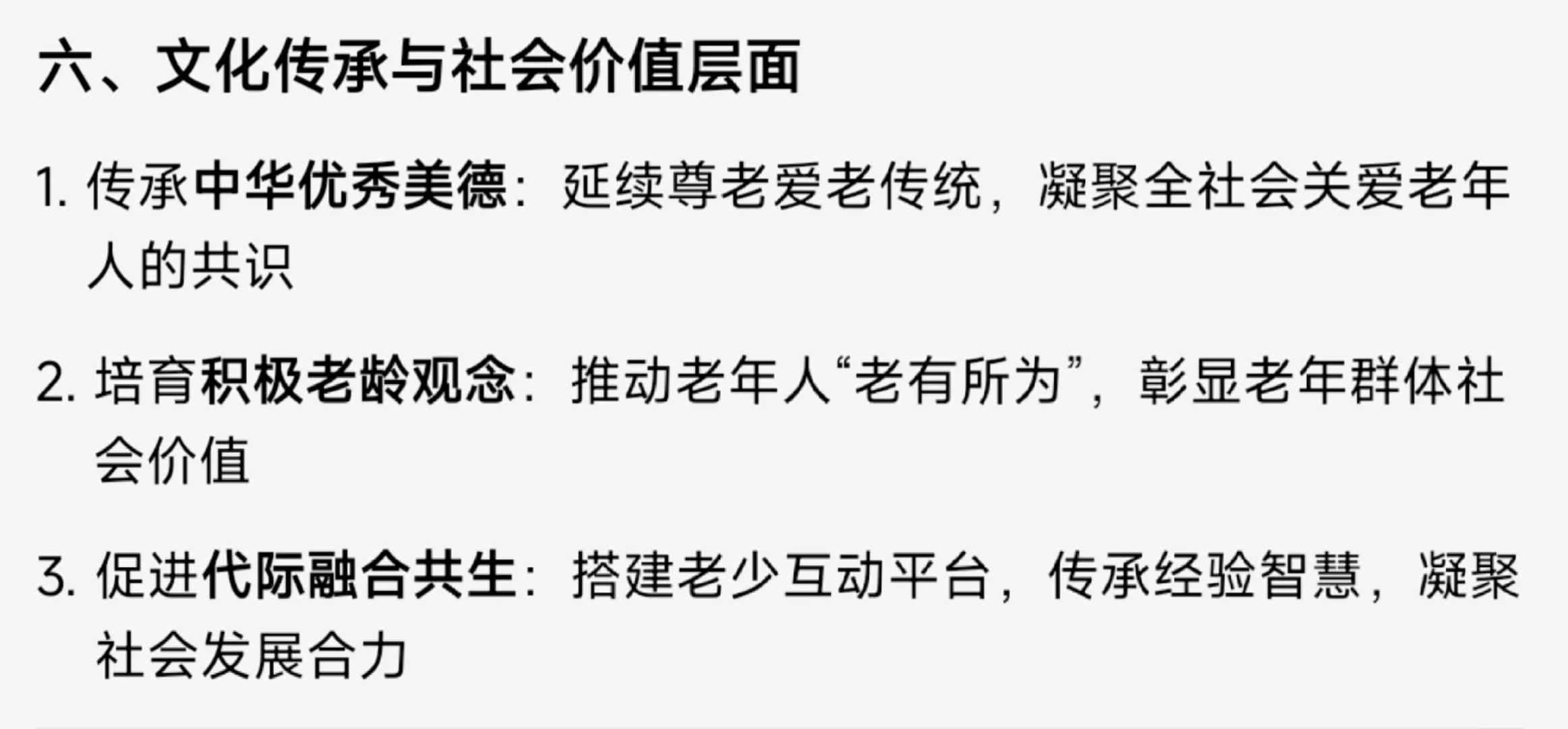 积极应对人口老龄化——意义篇