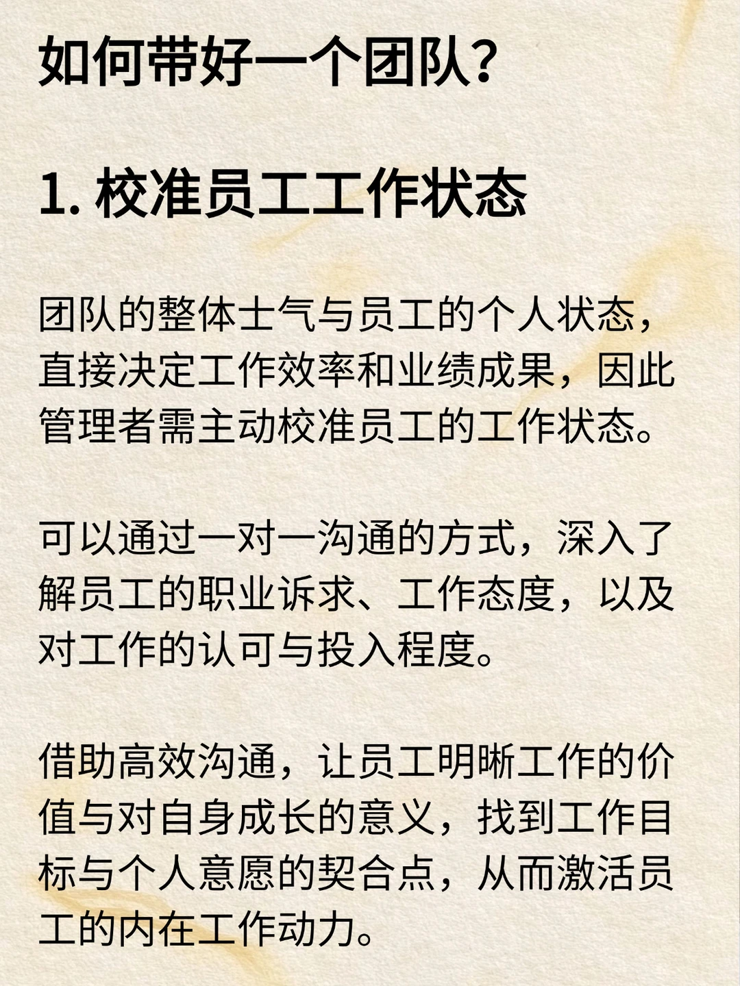 好团队是带出来的不是管出来的