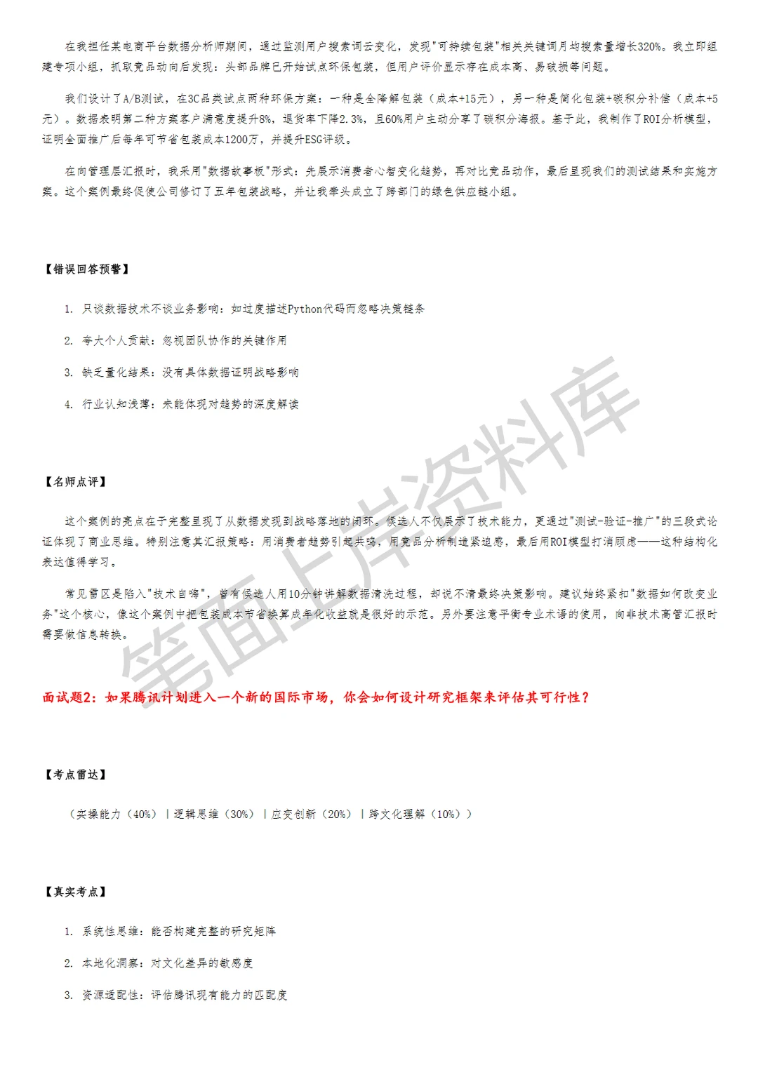 腾讯战略研究分析师