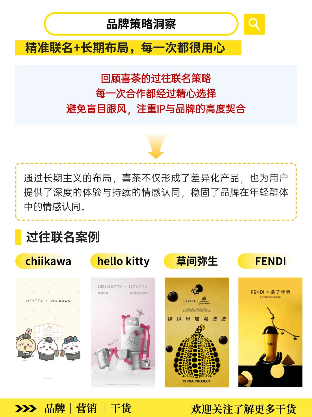 喜茶×星星人‼️携手治愈IP拿下这届年轻人