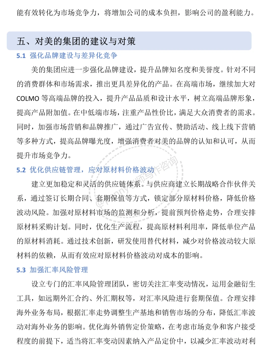 财务报告分析--以美的集团为例?