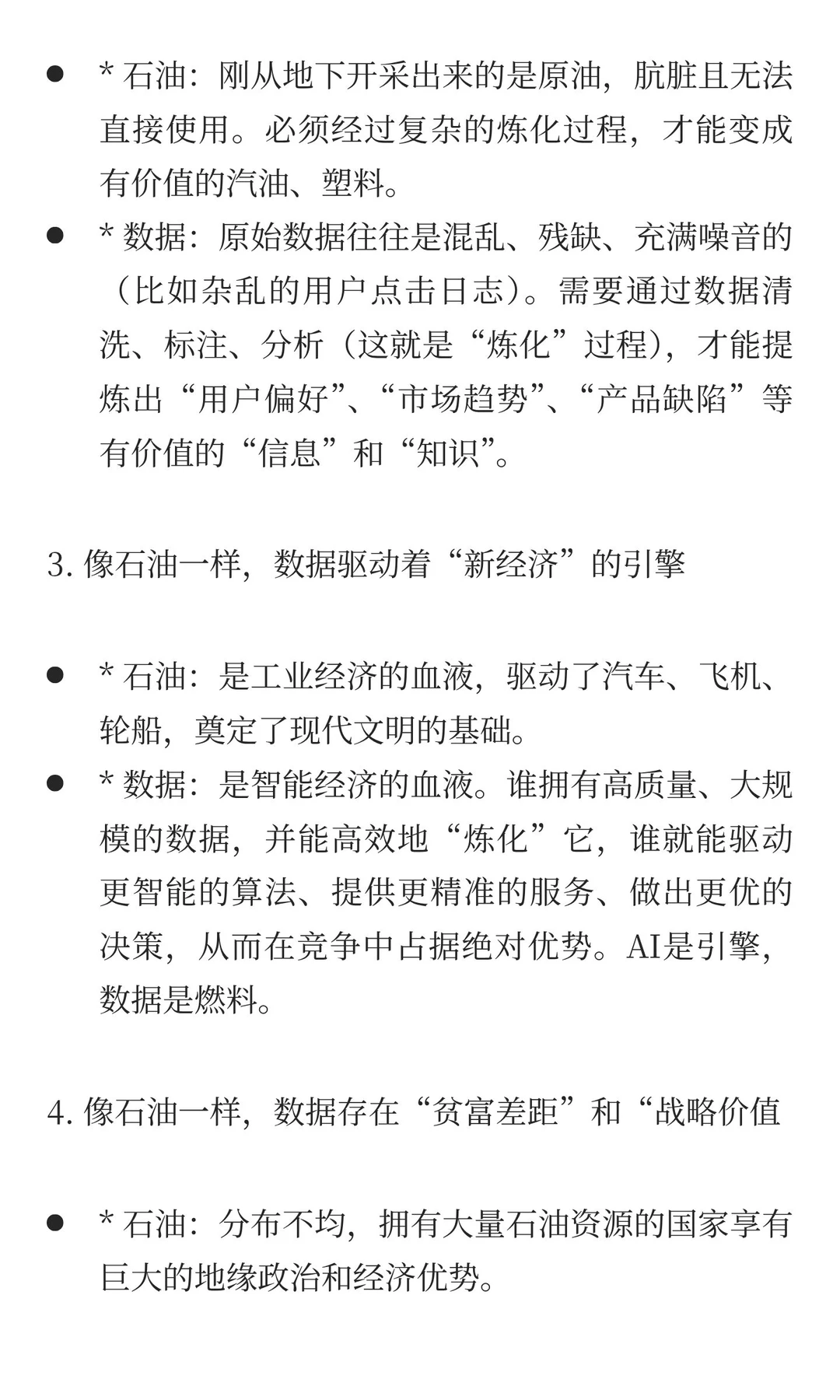 掌握了数据思维，就相当于你在今天拥有了火