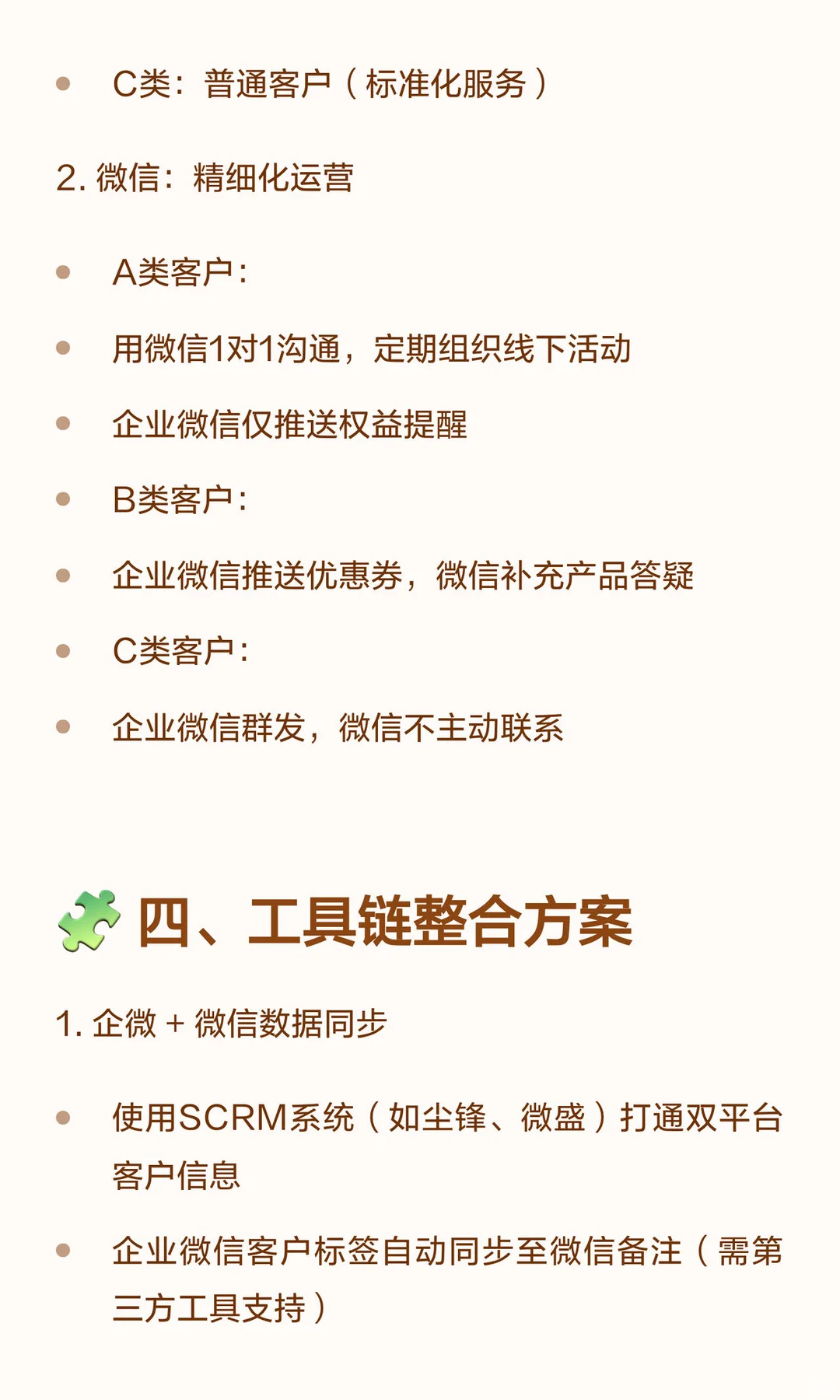 企业微信 & 个人微信协同运营指南（附实战