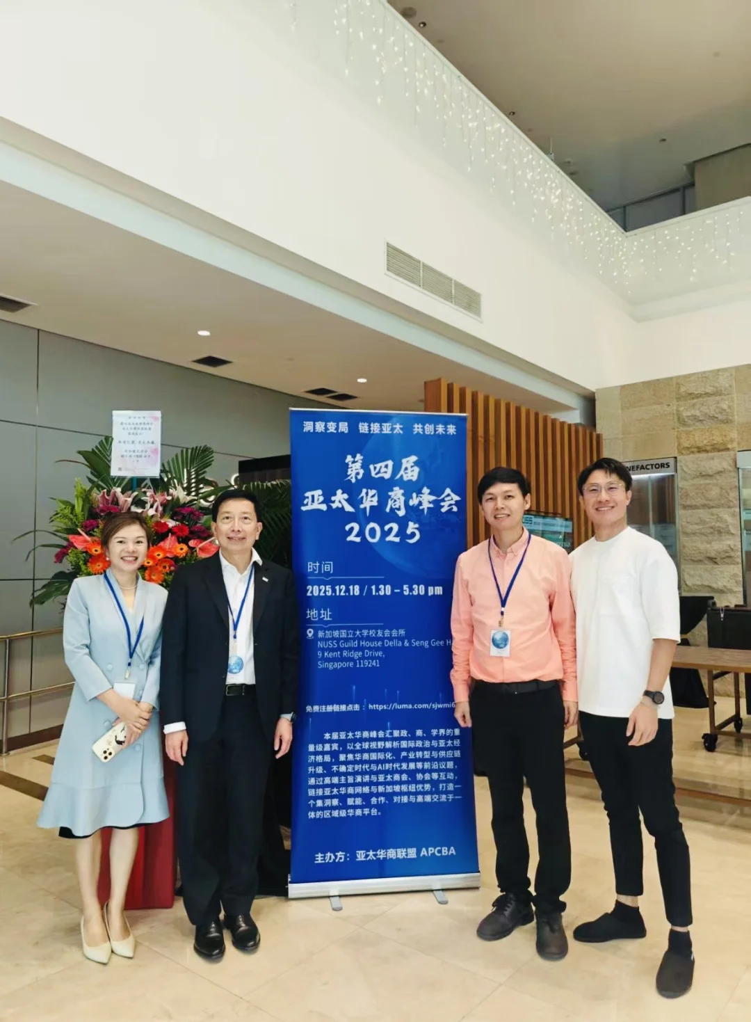 受邀参加2025第四届亚太华商峰会