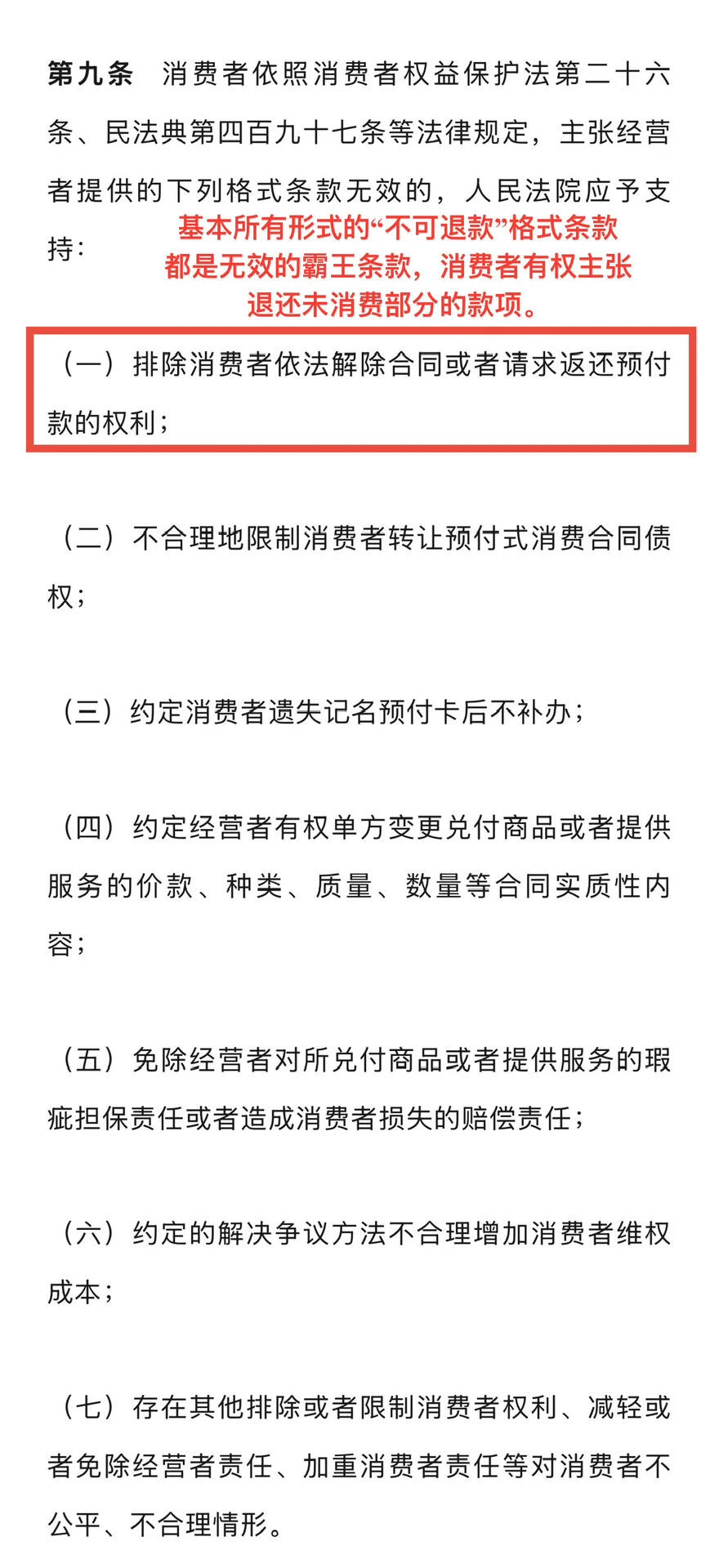 退款维权，来学一下法律，