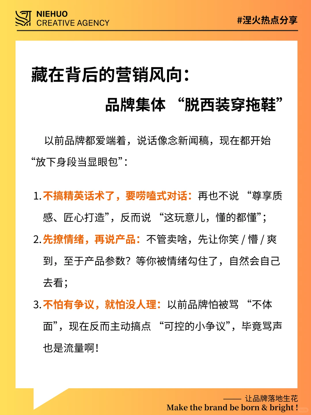 粗口营销？品牌出圈的新邪修？！
