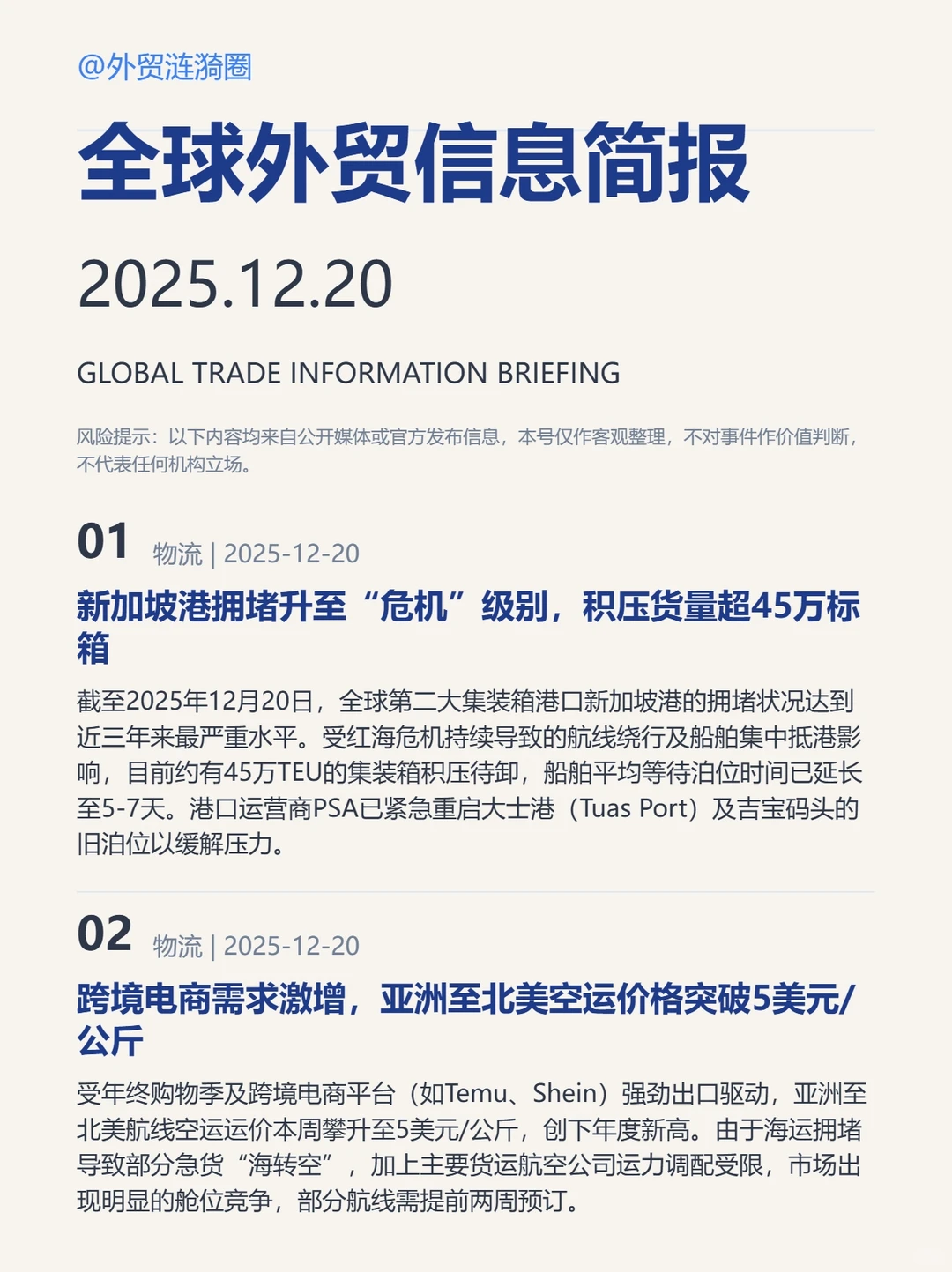 ?全球外贸简报 · 深度解读｜2025.12.20