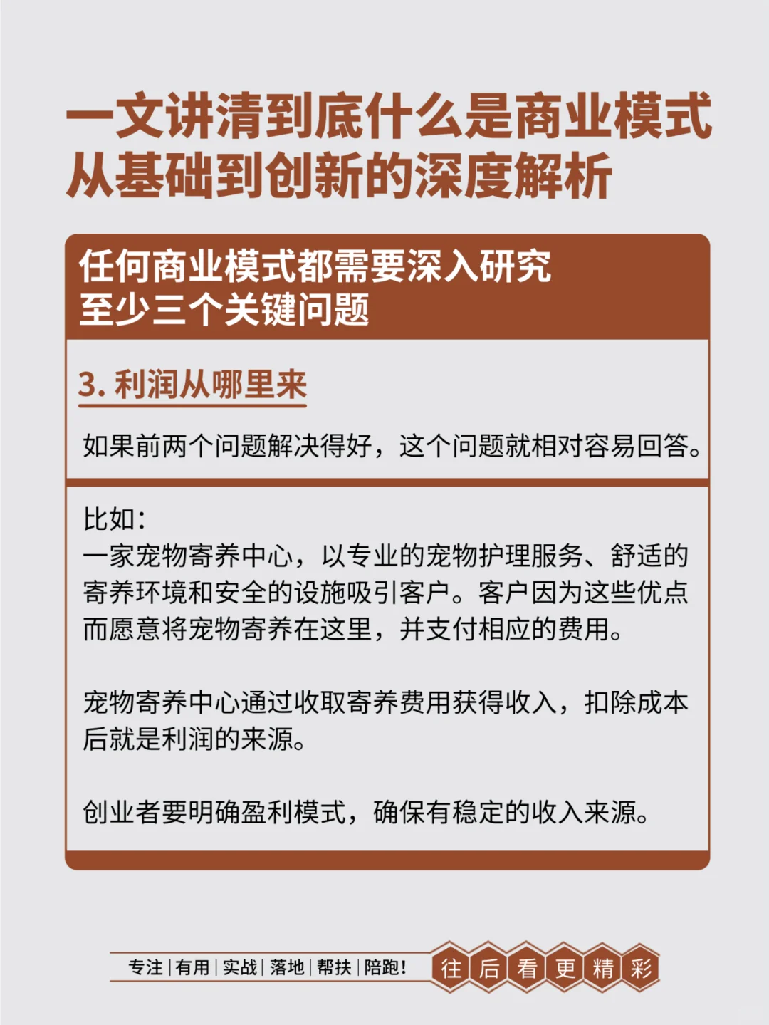 一文讲清到底什么才是商业模式