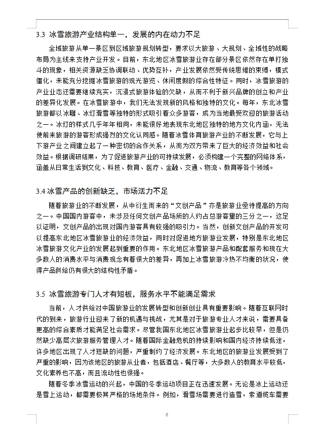 真后悔没有在写经济学论文前刷到这篇啊