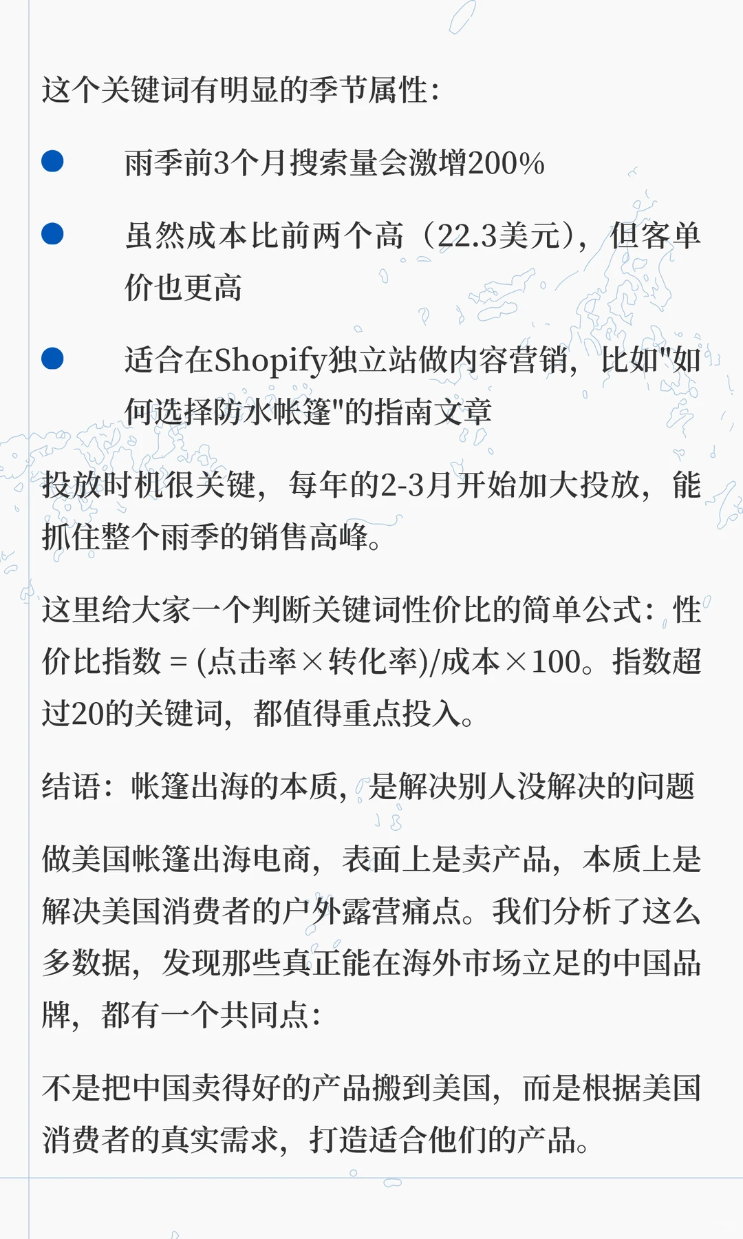 美国帐篷出海电商：三个被忽略的黄金机会