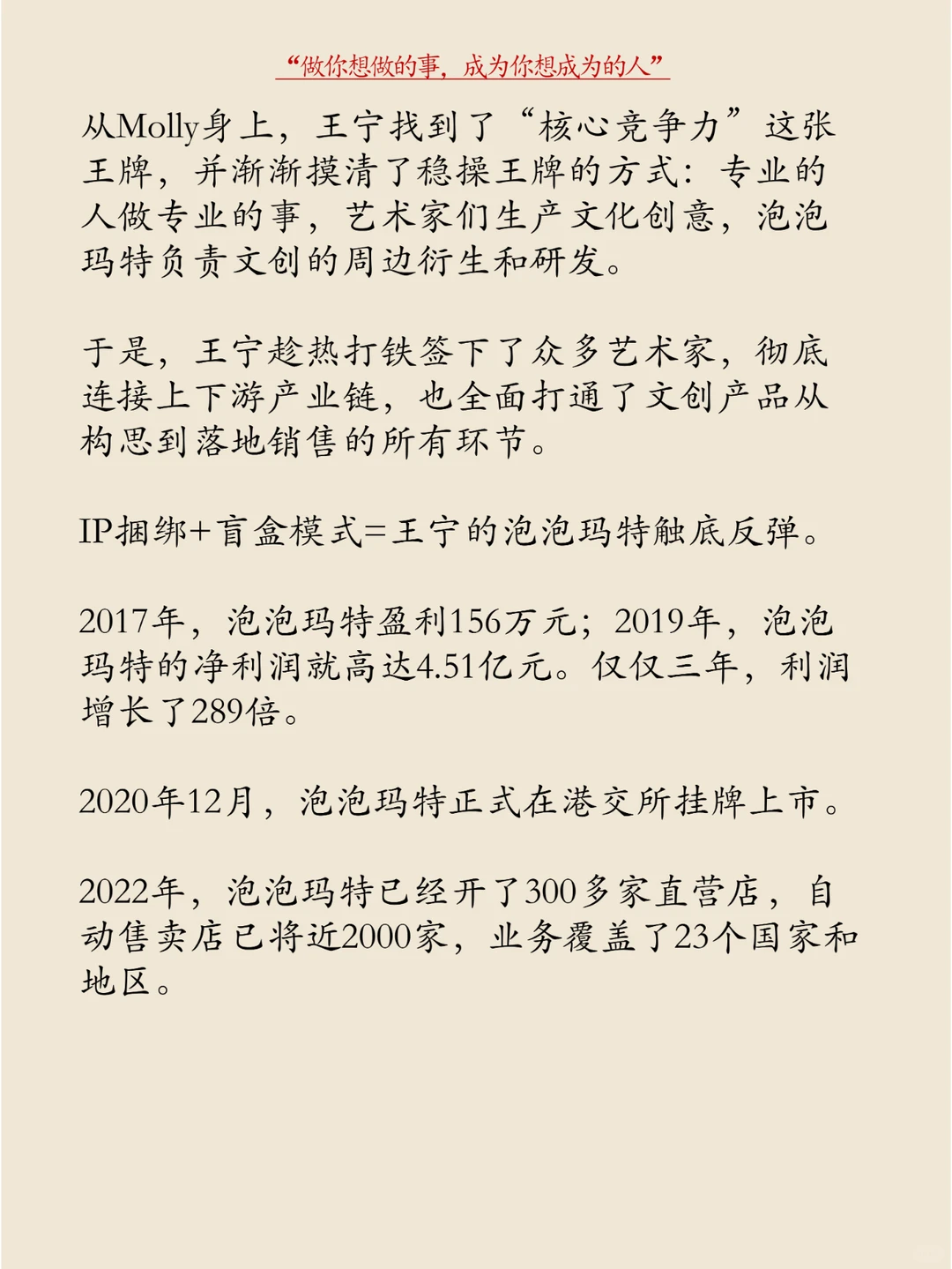 每天分享一个品牌故事|王宁-泡泡玛特