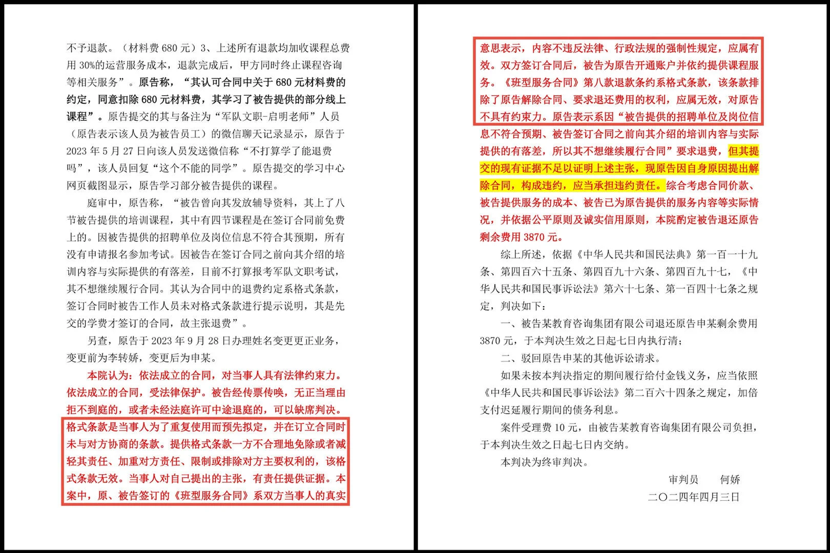 退款维权，来学一下法律，