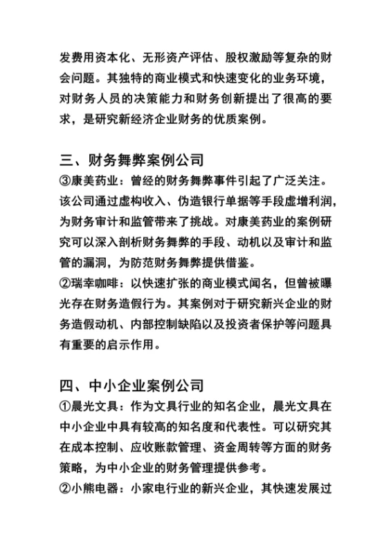 财会专业案例公司来啦！?