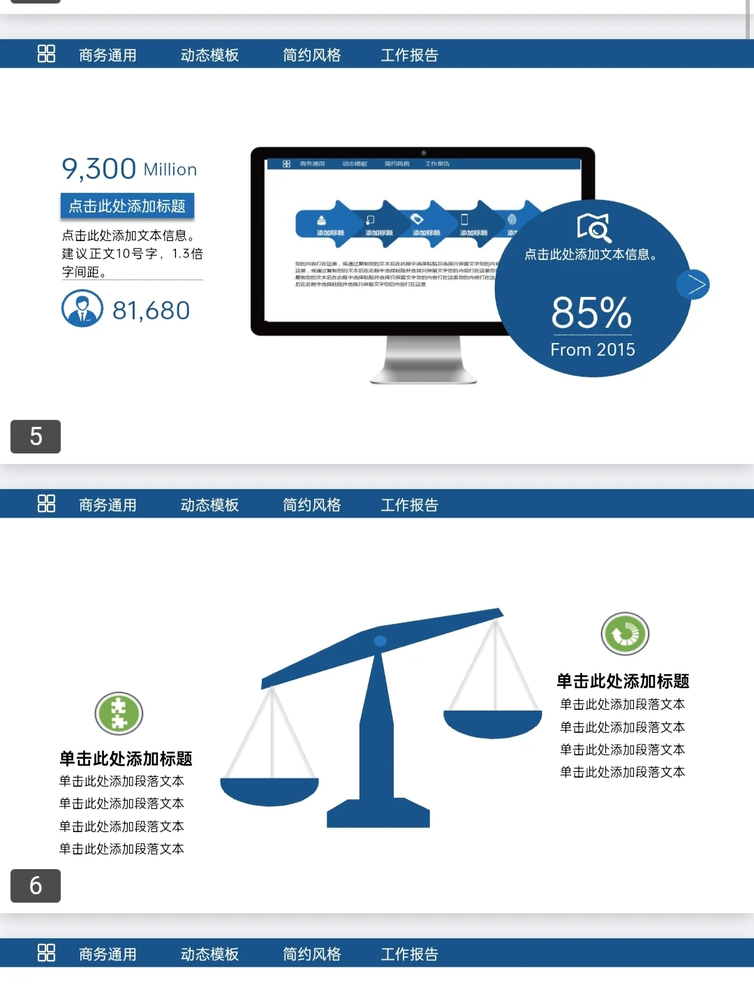 财务数据统计分析工作汇报PPT模板