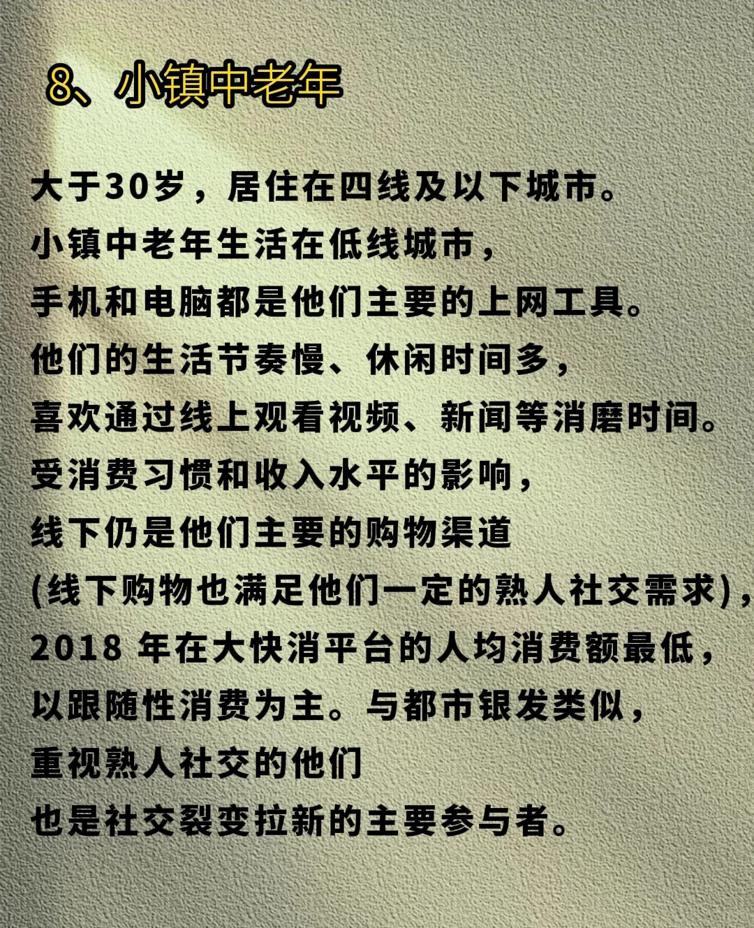 八大策略人群基础属性与消费特点