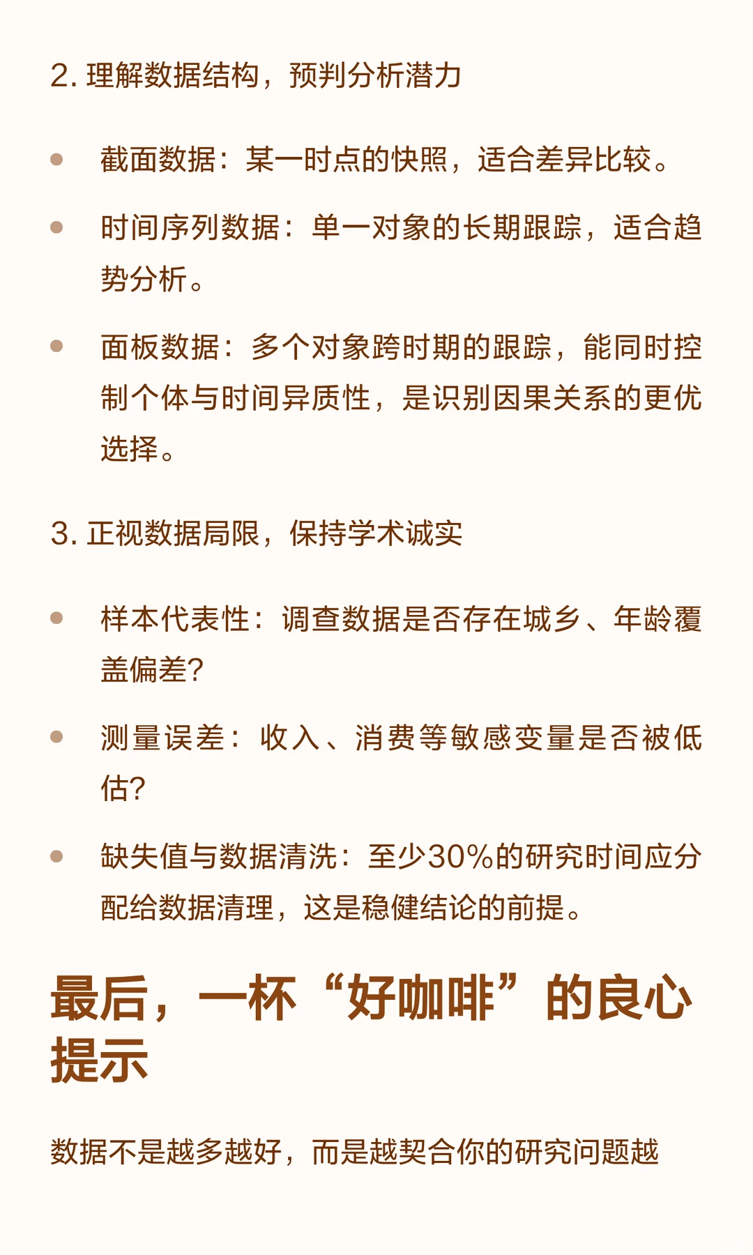 实证研究咖啡豆图鉴：你的论文数据从哪来？