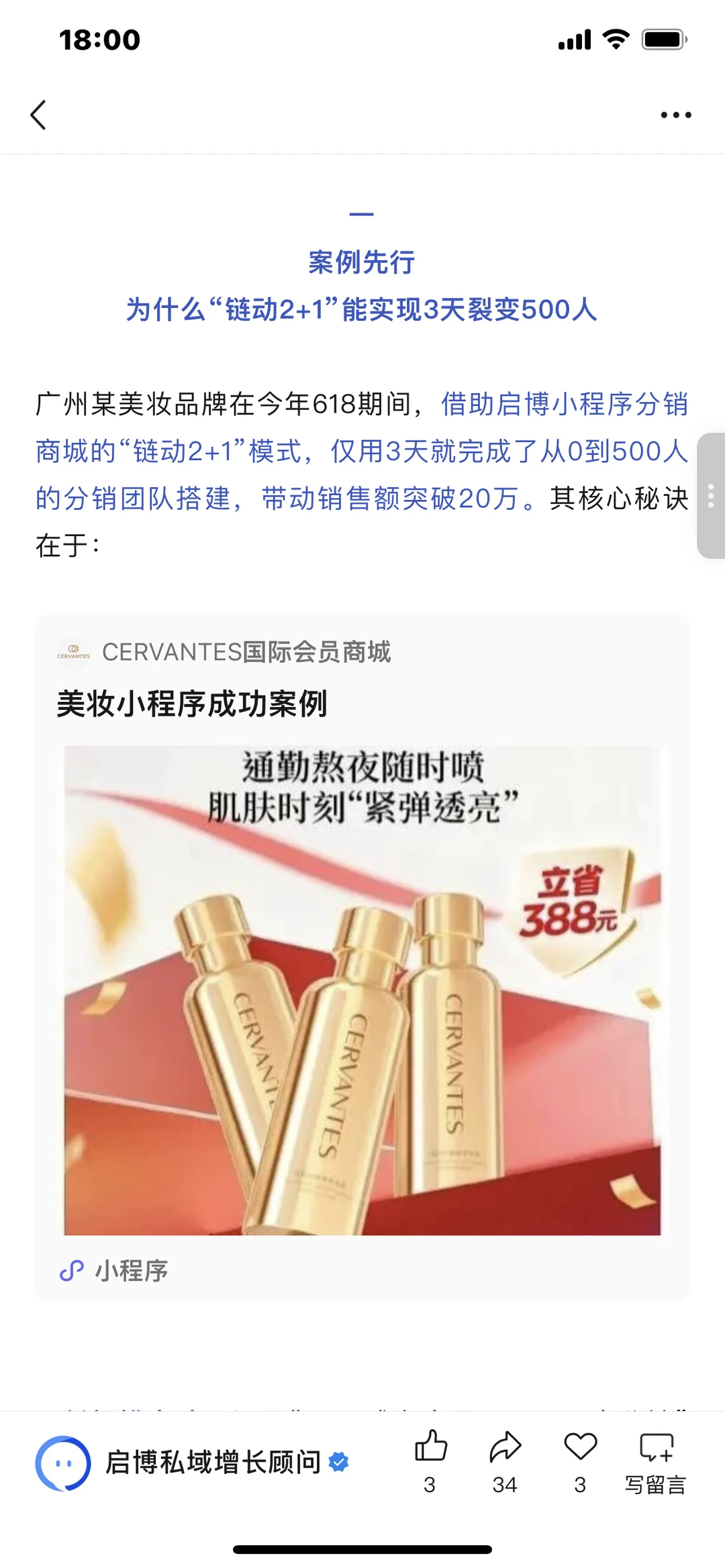 3 天 500 人增长：老板模式