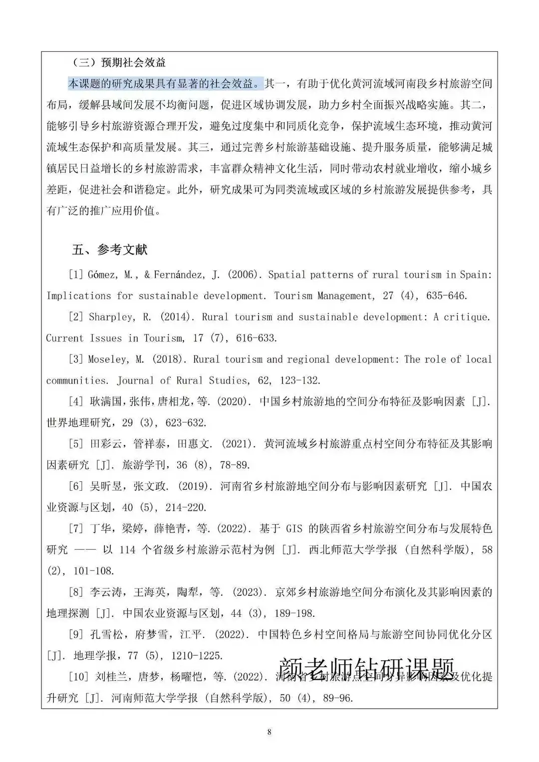 国自然课题申报书写到这个强度你就稳了！