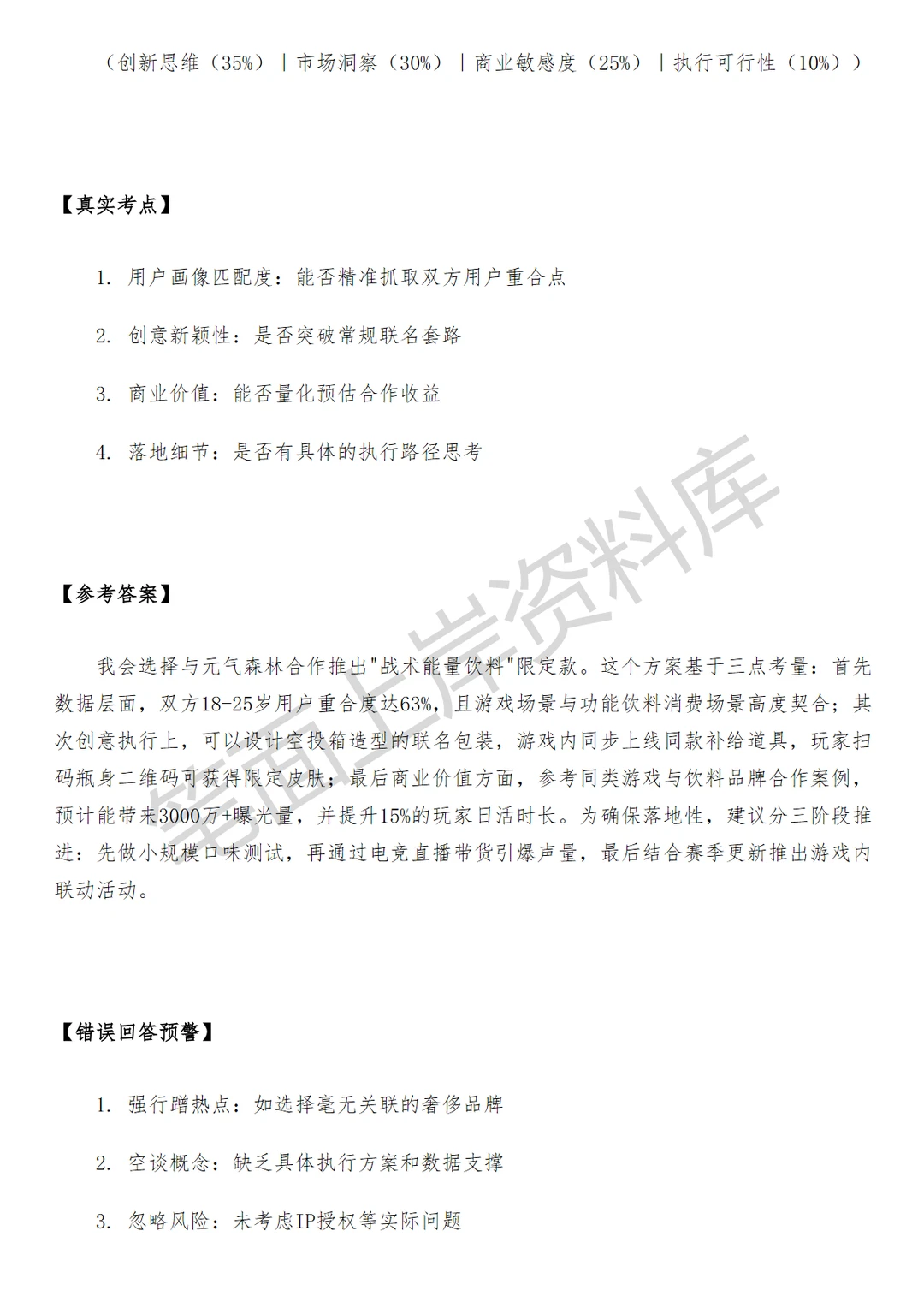 腾讯和平精英品牌营销经理