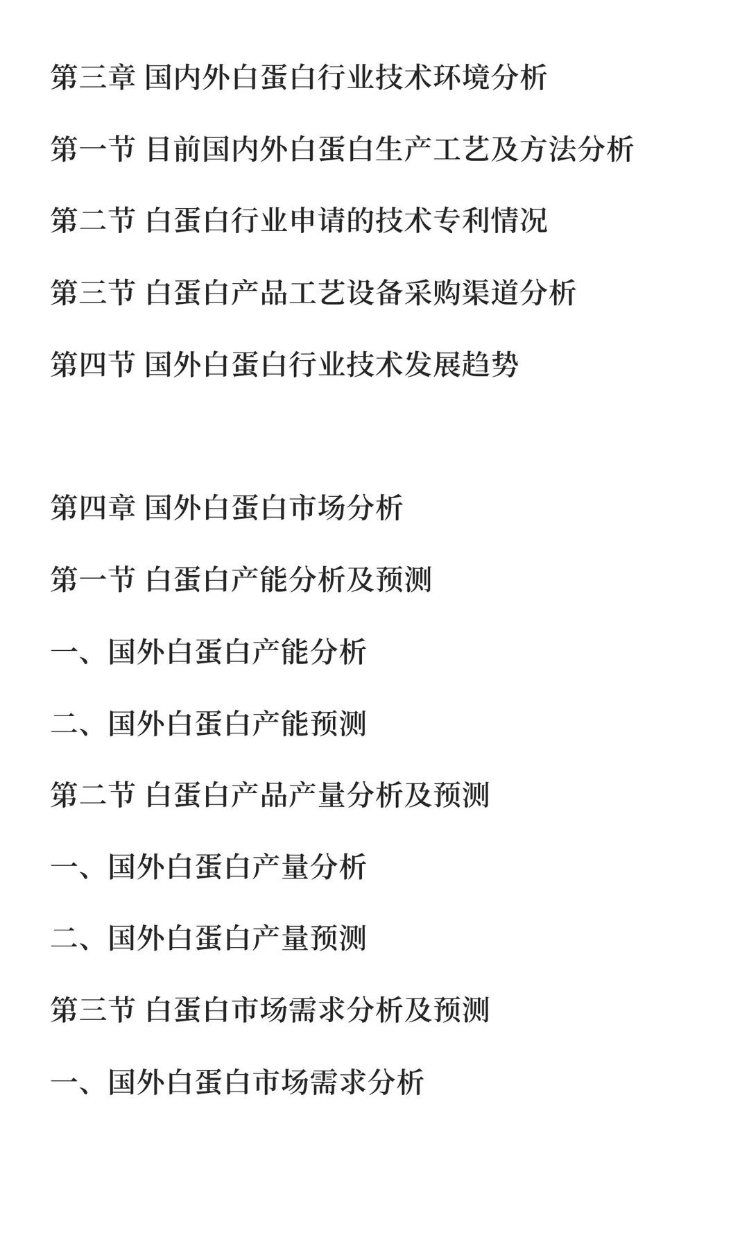 白蛋白行业市场调研及发展前景预测报告